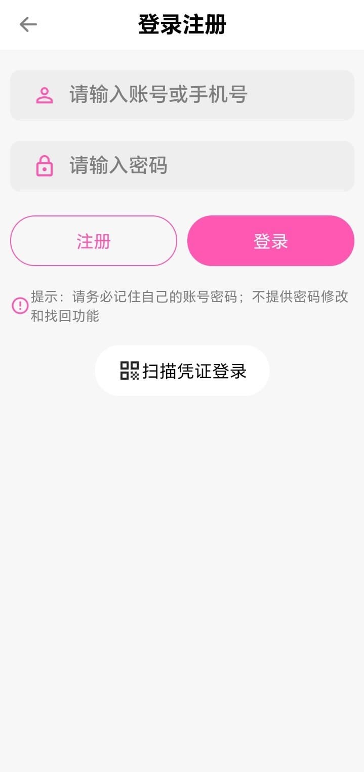 哔咔漫画登录注册入口移动端页面