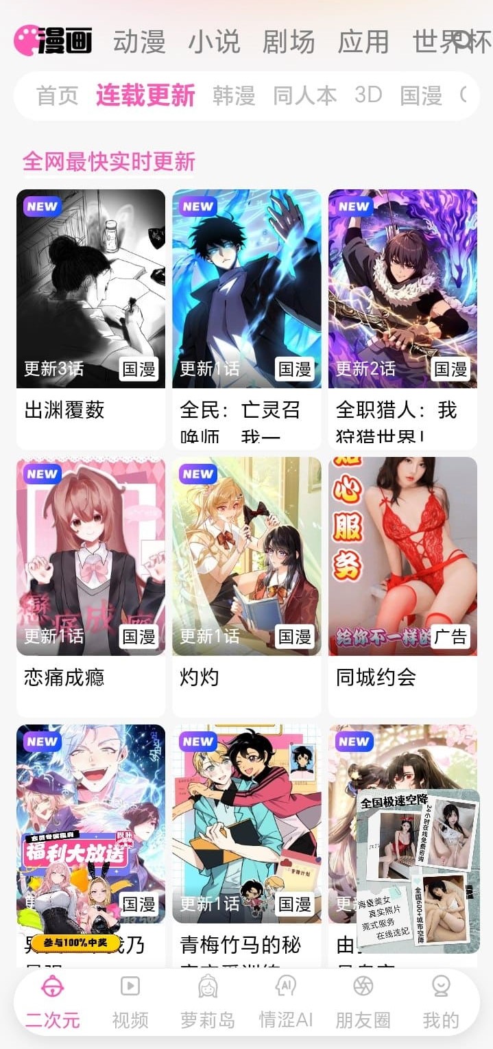 哔咔漫画APP连载更新列表高清预览