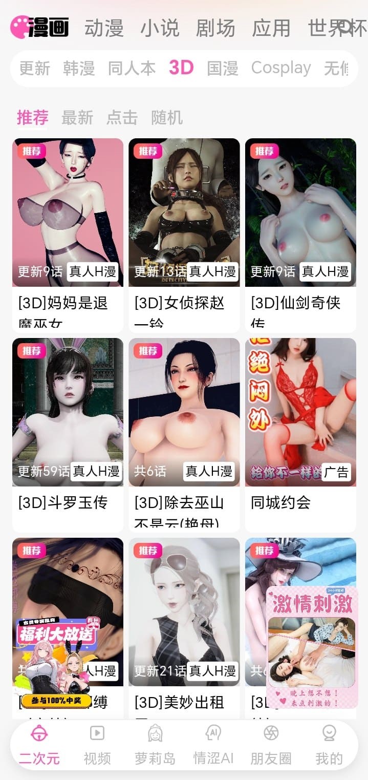哔咔漫画立体分栏漫画书架高清截图