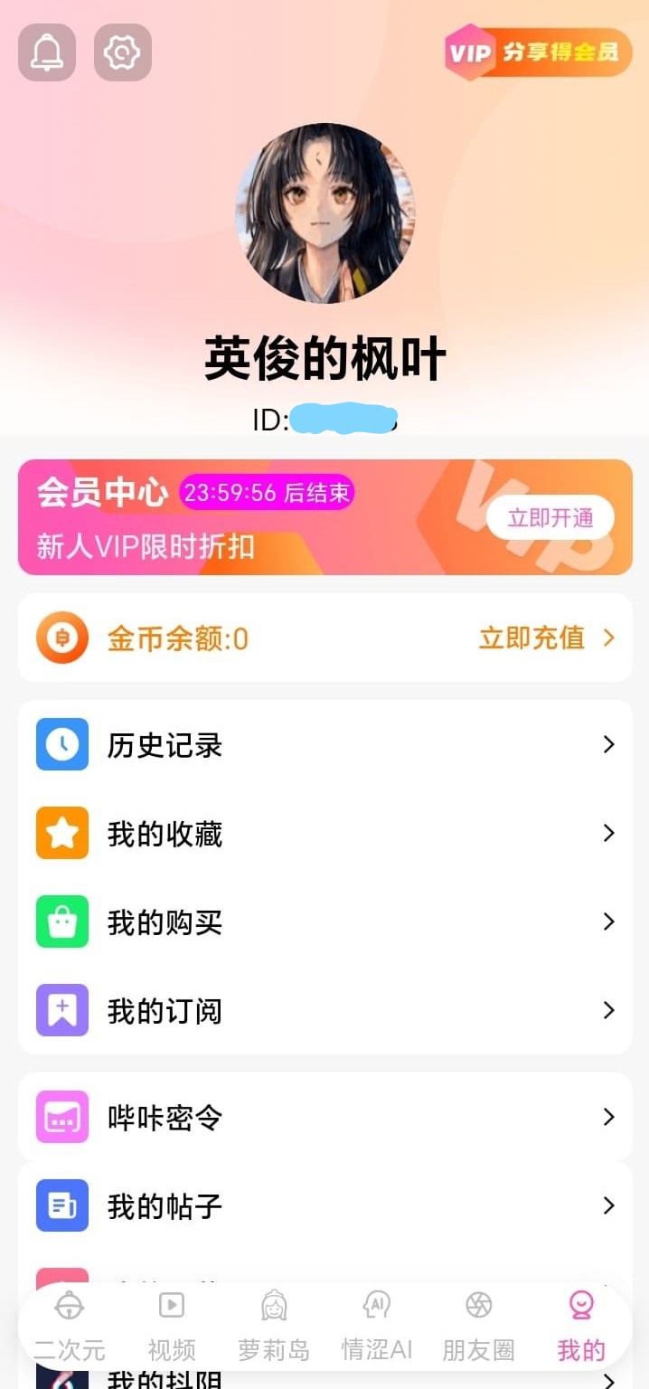 哔咔官方个人中心会员服务概览界面