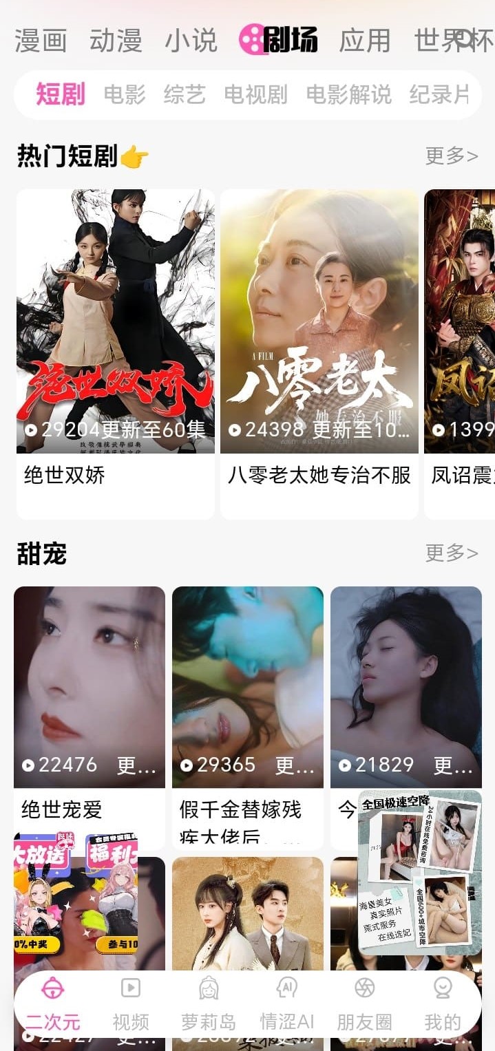 BIKA漫画剧场栏目二次元内容舞台